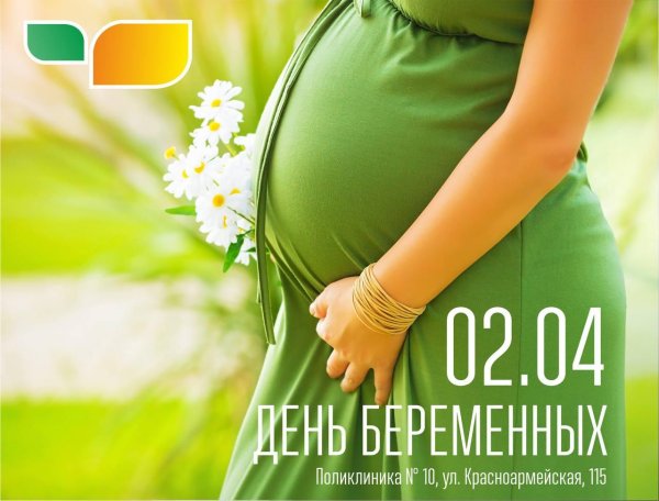 день беременных праздник