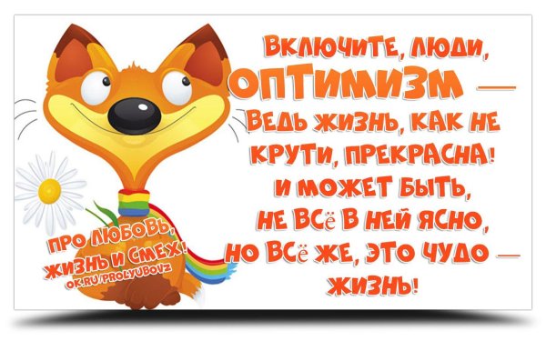 позитивные статусы