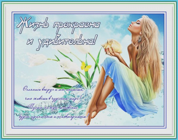 девушке открытка