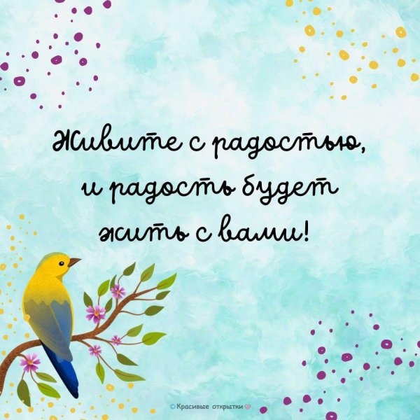 весеннее поздравление