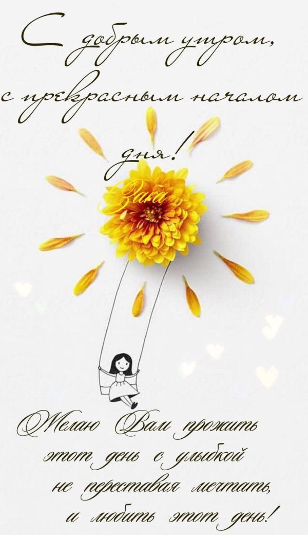 добра утра
