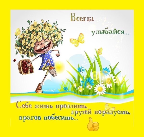 Жизнь прекрасна