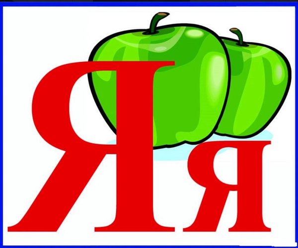 алфавит для детей по одной букве