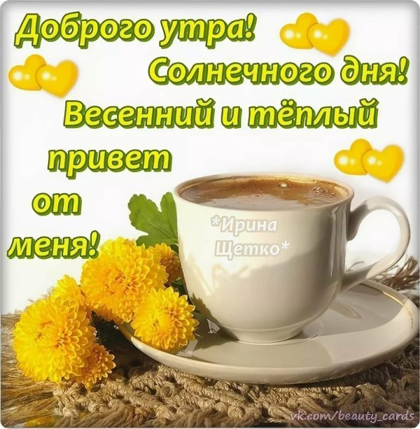 утро доброе солнечное