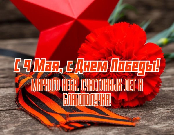 9 мая день победы