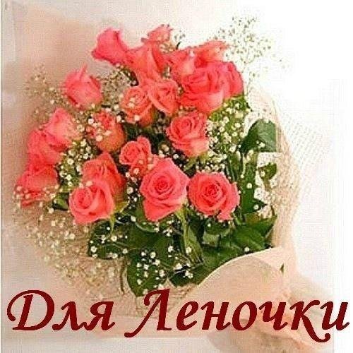 букет для лены