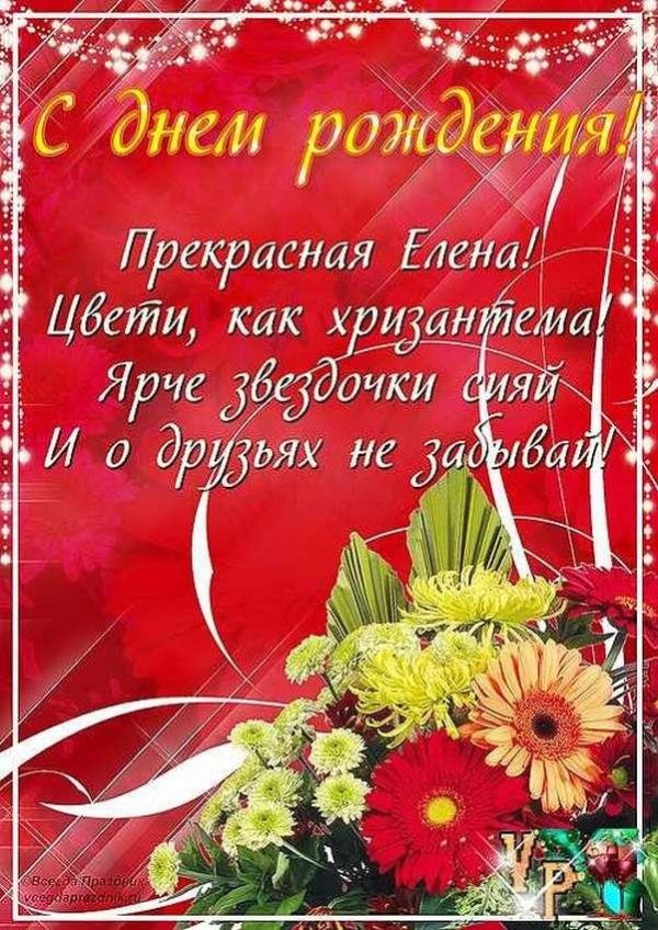 с день рождения леночка