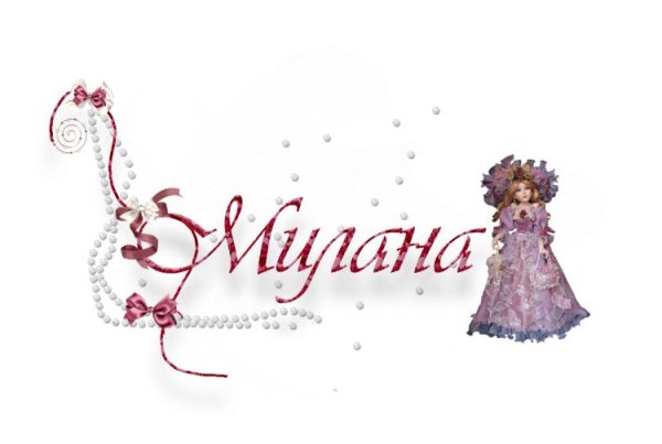 милана именины