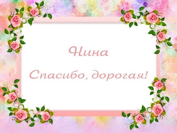 благодарность уважаемая