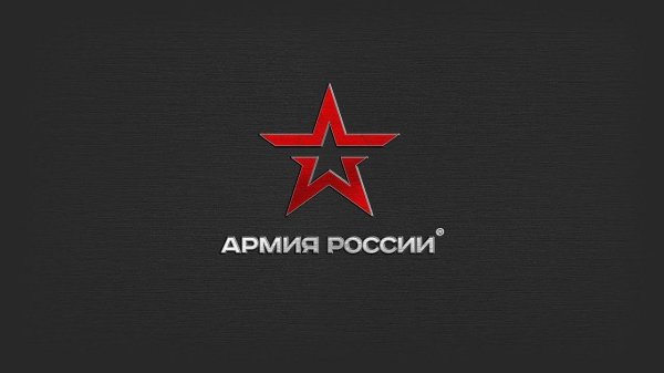 логотип российской армии