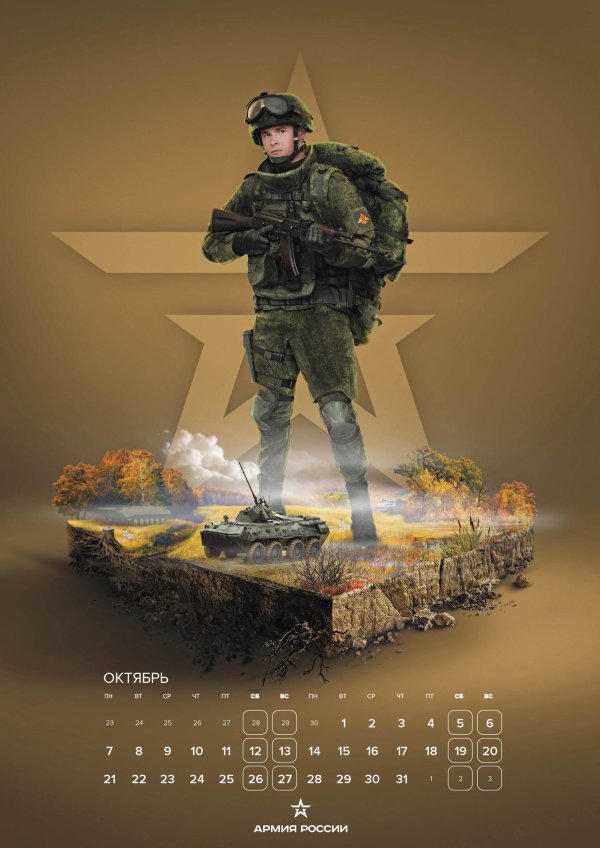 календарь армии