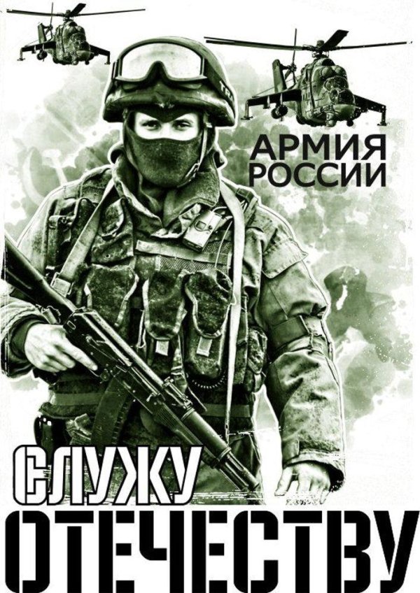 служи отечеству