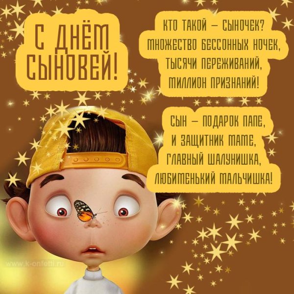 с праздником сына