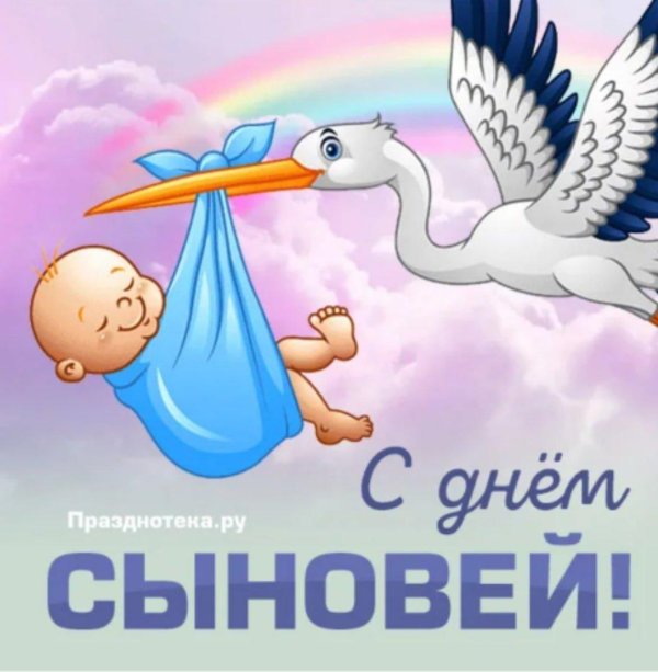 с рождением сын