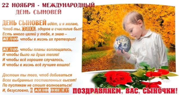 международный день сыновей