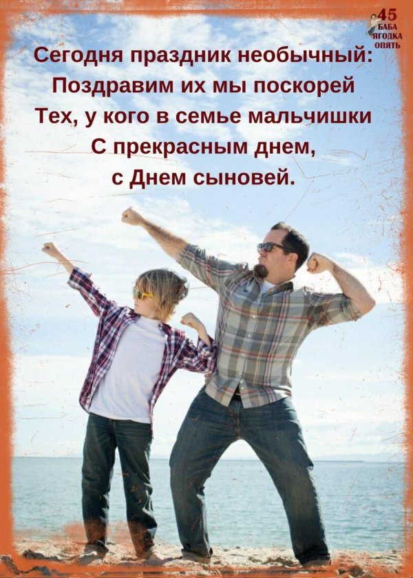 день сына праздник