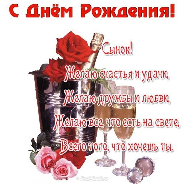 поздравление взрослому сыну от мамы с днем рождения