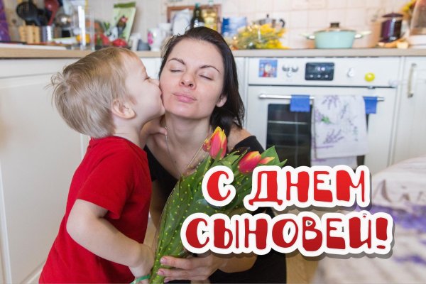 день сына в россии