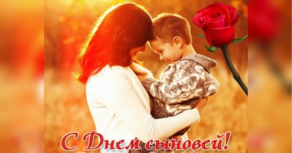 мамам сыновей