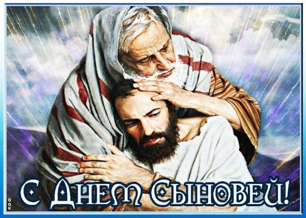 с праздником сына