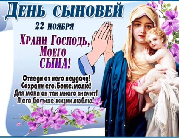 храни господь сыновей