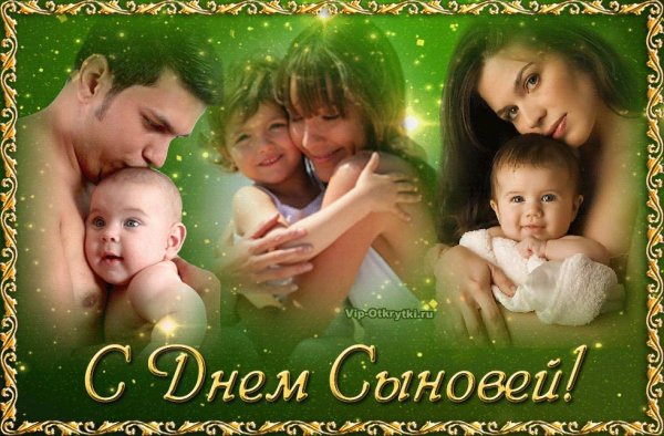 день сына поздравление
