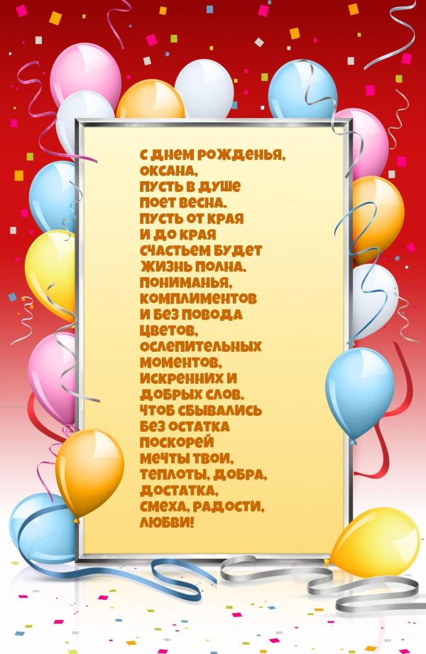 для поздравления с днем рождения