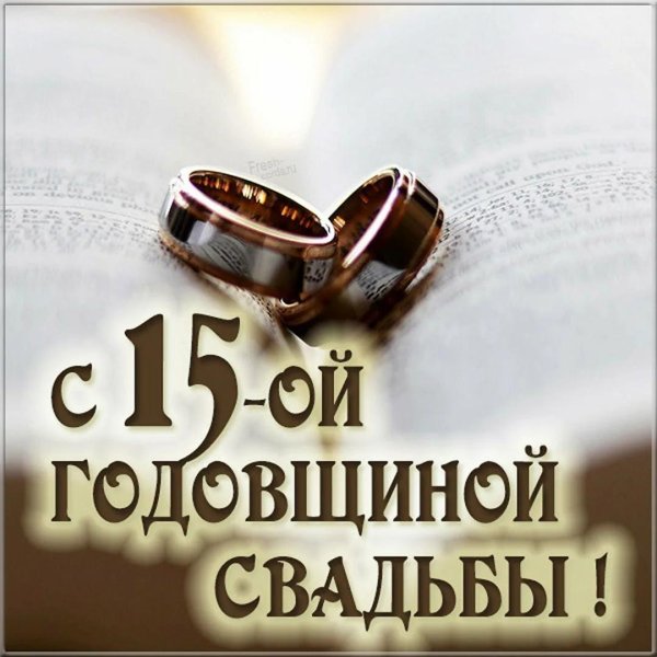 годовщина свадеб