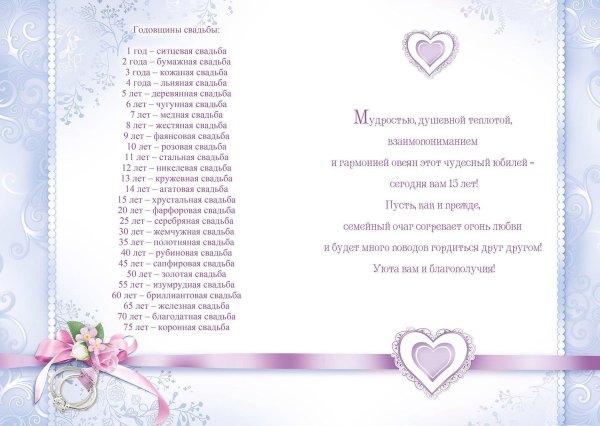 юбилеи свадеб