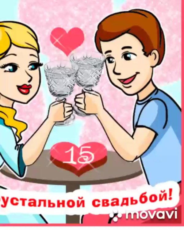 годовщина свадеб