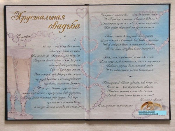 диплом на хрустальную свадьбу