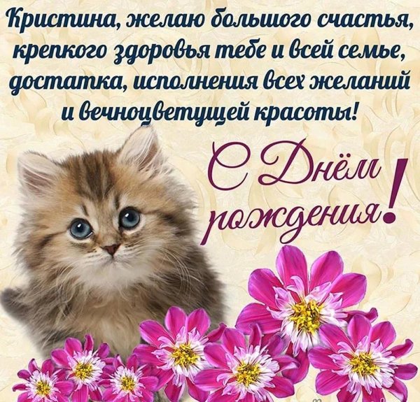 поздравления с днём рождения