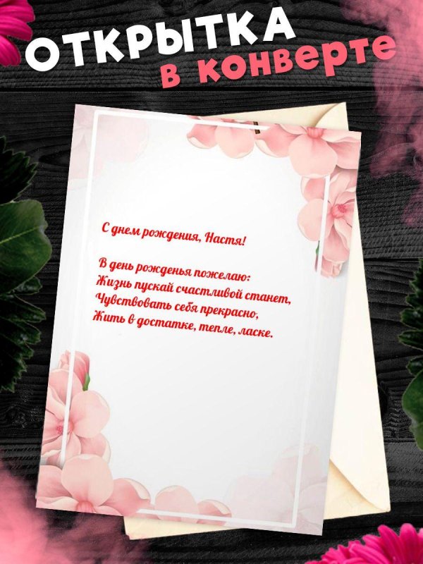 открытка конверт