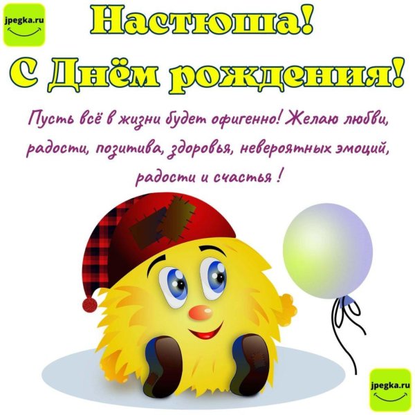 поздравление на день рождение