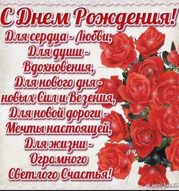 с день рождение