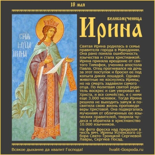 именины ирины по православному календарю