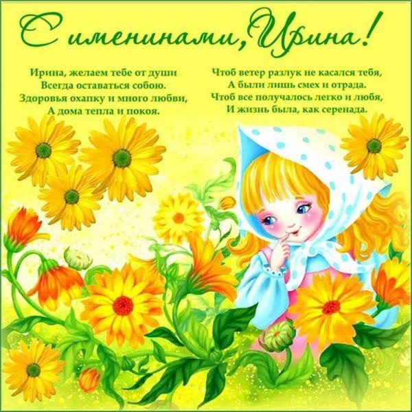 день ангела инны поздравления