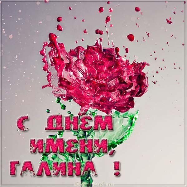 открытка именины ирины