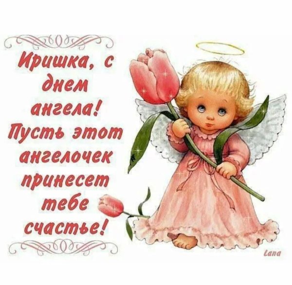 день ангела