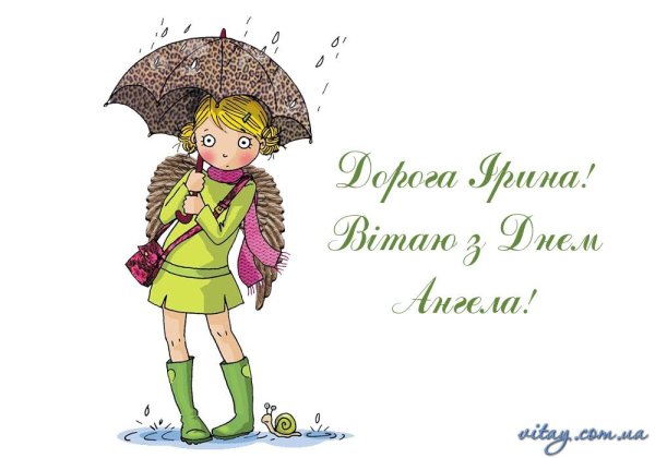 именины ирины