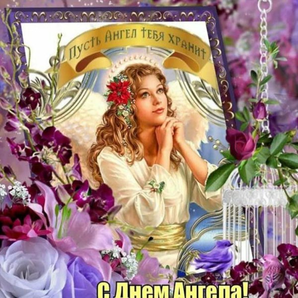 день ангела