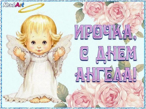 день ангела