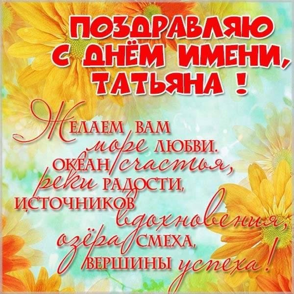 татьянин день открытки с днем татьяны