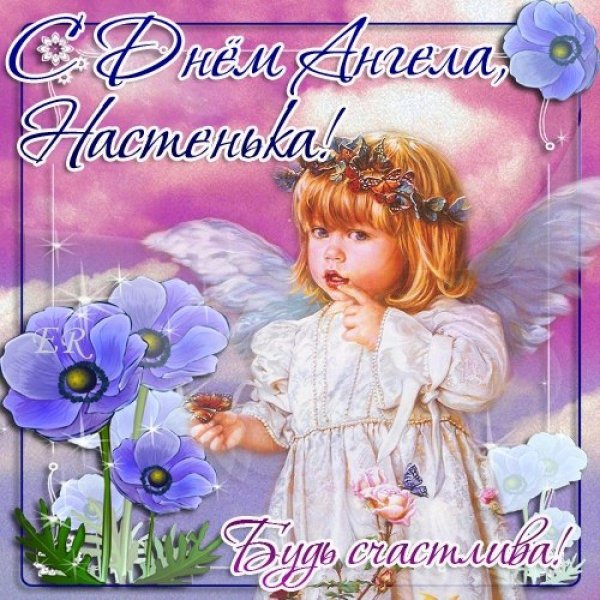 день ангела