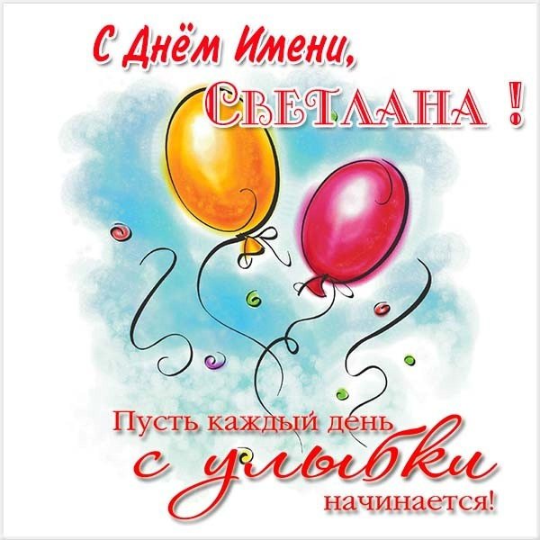 поздравление с именинами ирины