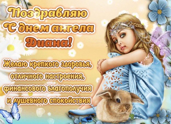 день ангела