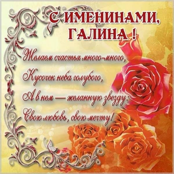 с именинами поздравление