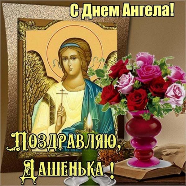 день ангела