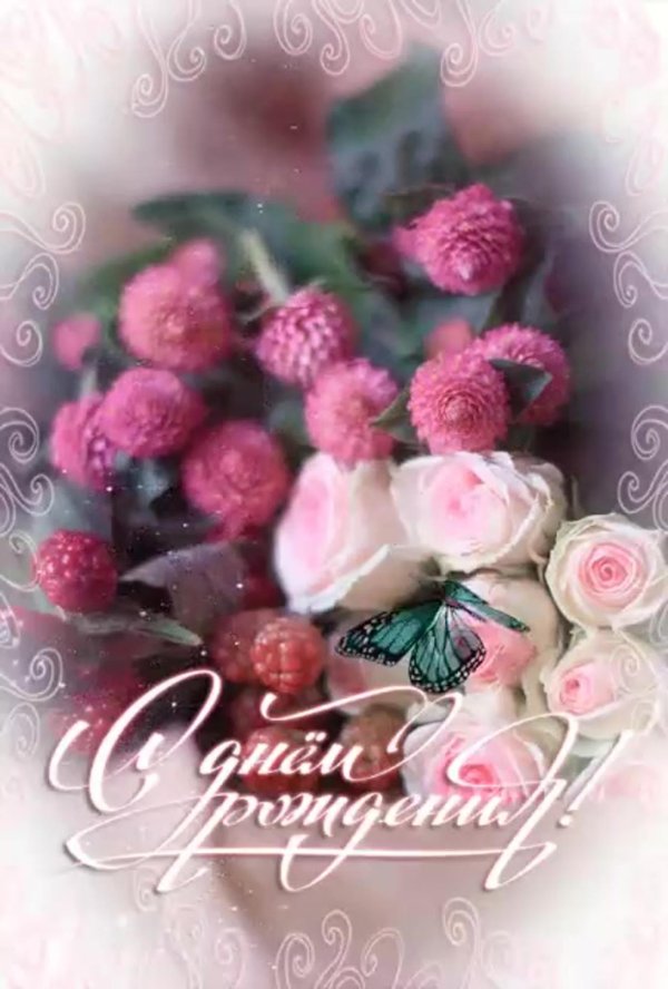 день рождение