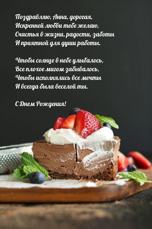 с день рождение